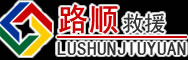 浑源道路救援