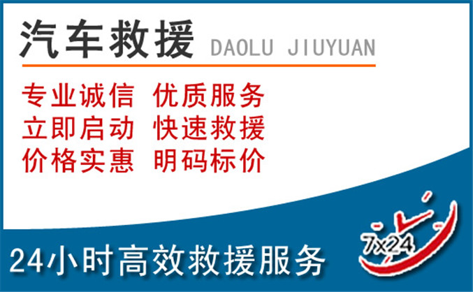 浑源汽车救援