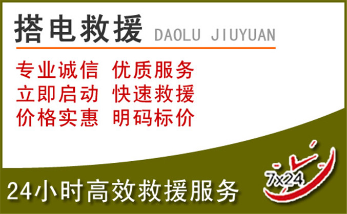 浑源汽车道路救援 浑源汽车道路救援