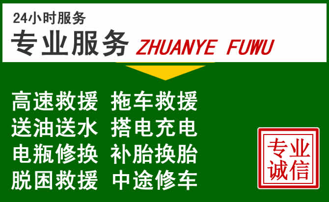 浑源附近汽车道路救援 浑源附近汽车道路救援
