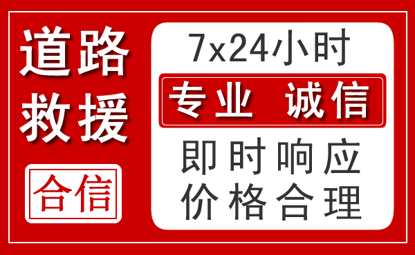 浑源新能源汽车救援 浑源新能源汽车救援